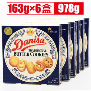 皇冠丹麦曲奇163g*6盒 印尼进口danisa饼干休闲零食品组合特价