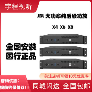 JBL X4  X8  X6  功放纯后级专业大功率舞台HiFi专用功放家庭KTV