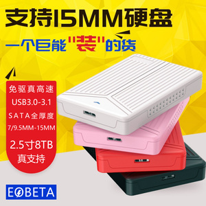 15MM厚2.5寸移动硬盘盒usb3.0sata笔记本4TB机械固态硬盘SSD壳子