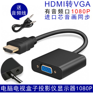 hdmi转VGA音视频转换器头连接线高清1080P显卡转显示器电视机盒子