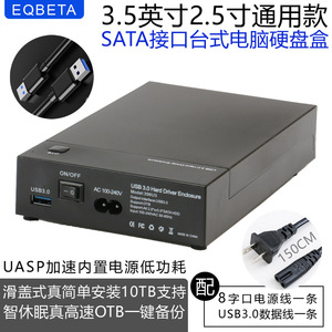 移动硬盘盒3.5英寸2.5寸通用USB3.0转SATA改外置台式机大底座壳子