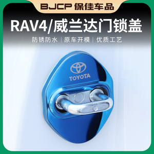 适用23款丰田RAV4荣放门锁扣保护盖专用威兰达rv4改装饰汽车配件