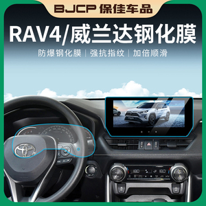 适用23款丰田RAV4荣放专用导航钢化膜威兰达中控屏幕玻璃贴膜用品