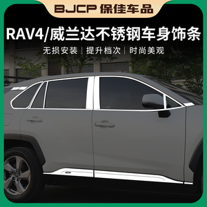 适用23款丰田RAV4荣放车窗饰条威兰达车身亮条外观改装饰配件2022