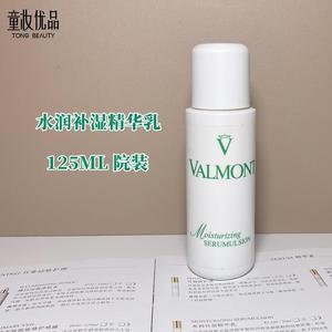 Valmont 法儿法尔曼菁凝水润补湿精华乳125ml院装乳液补水保湿