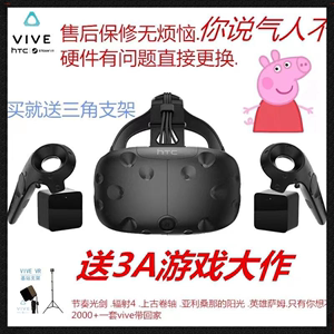 二手htcvive节奏光剑VR半条命alyx虚拟现实二代pro3d智能眼镜头盔