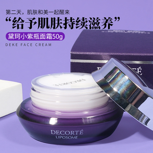 Cosme Decorte/黛珂保湿赋活精华霜面霜50g小紫瓶面霜保湿补水