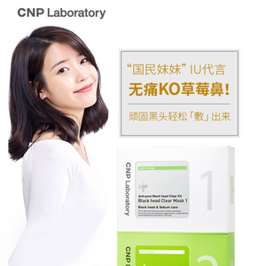 CNP希恩派去黑头粉刺鼻贴溶解导出液鼻子收缩毛孔T区护理