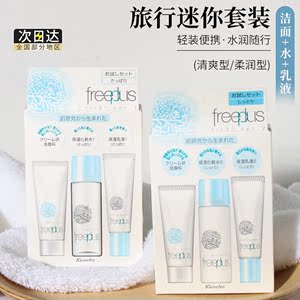 freeplus芙丽芳丝水乳套装补水修护 清爽滋润型爽肤水乳液小样