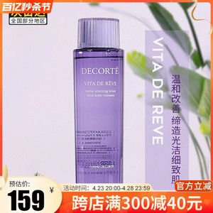 Decorte黛珂紫苏水精华爽肤化妆水祛闭口粉刺控油保湿舒缓300ml