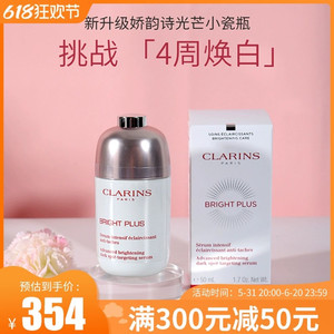 Clarins娇韵诗光芒小瓷瓶提亮面部淡斑精华乳液50ml美白淡化痘印