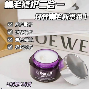 Clinique倩碧1870紫光瓶智慧精华面霜50ML紧致抗老保湿修护敏感肌