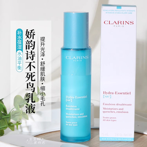 Clarins/娇韵诗不死鸟乳液恒润奇迹保湿乳75ml深层补水滋润敏感肌