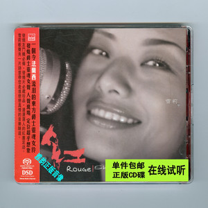 雪莉 红 SACD 磁性沙哑爵士女声国英语流行老歌HiFi发烧CD试音碟