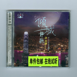 许美静 倾城静听 2CD 成名经典金曲国粤语流行老歌珍藏版高音质CD