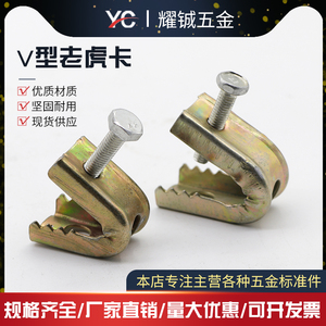 V型/U型老虎卡 角铁C型钢管卡槽钢铁卡子 方形铁皮老虎夹 虎口夹