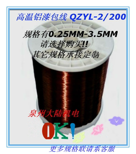 铝漆包线QZYL-2/180高温铝漆包圆线线铝线绕组(0.25-3.50MM)1公斤