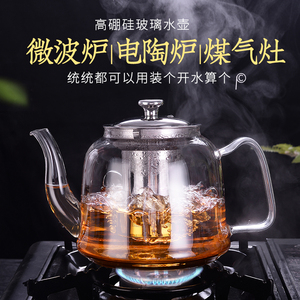 。玻璃茶壶过滤家用花茶壶套装功夫茶具加厚单壶耐热水壶蒸煮泡茶