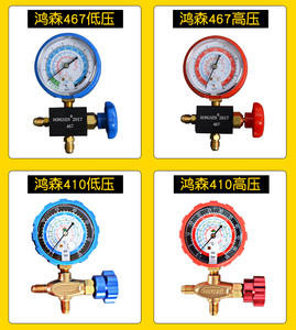 鸿森正品低压表加液表单表阀R12R22R13R404A雪种压力表阀HS-466AL