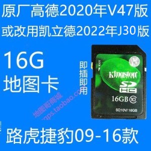 2022年路虎神行者揽胜极光发现捷豹车载凯立德导航地图卡高德V47