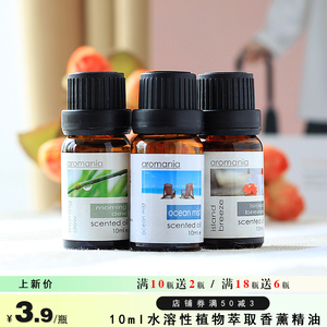 aromania香薰水溶性精油扩香加湿器专用室内净化空气植物萃取精油