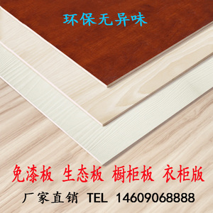 免漆板 多层板 胶合板 背板 木工板 三夹板 五合板 3-5-7-1518mm