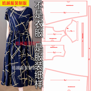 6319衣服装裁剪图纸纸样新款版宽松连衣裙女圆领中老年夏装裙子