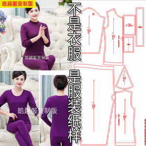 6193女衣服装裁剪图纸1:1实物纸样新款版内衣套装女秋衣秋裤保暖