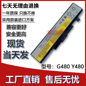 适用联想G480 Y480 G Y485 Z485 G400 G410 G510 G580 笔记本电池