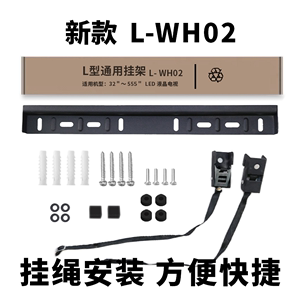 通用电视机L-WH02-L-WH01挂架32/37/39/40/55/60寸创维电视挂架