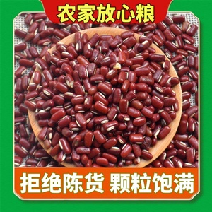 新货农家赤小豆  2023新货煮粥打豆浆红小豆红豆沙五谷杂粮粗粮