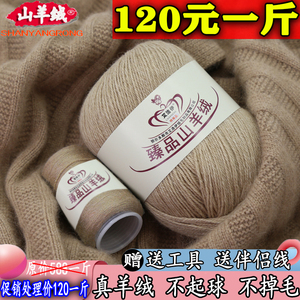 羊绒线正品中粗毛线团手工编织100%纯山羊绒线手编织毛衣围巾diy