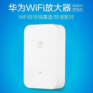 华为WS331C增强版无线wifi信号中继华为信号放大器扩展器