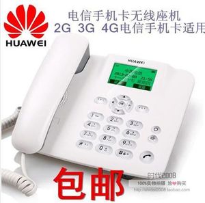 包邮原装华为F202电信CDMA无线座机无绳插卡电话机支持2345G卡