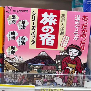 日本本土kracie旅の宿名汤温泉入浴剂浴盐泡澡盒装橙色13包