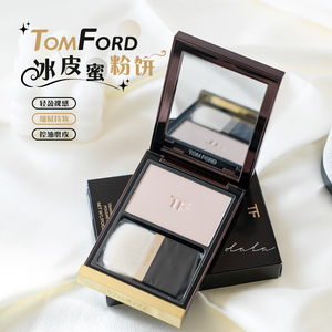 Tom Ford/TF高光定妆蜜粉饼冰皮粉饼9g 带刷子定妆控油隐形毛孔