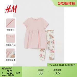 HM童装女婴套装2件式夏款纯棉短袖时髦连衣裙打底裤0941180