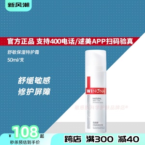 薇诺娜舒敏保湿特护霜50g敏感肌补水保湿舒缓修护肌肤屏障