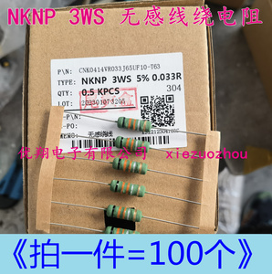 NKNP无感 3WS线绕电阻3W 0.05R 0.068R 0.075R 0.08R 0.09R 0.1欧