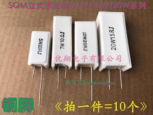 SMQ-5W 7W 10W 20W立式陶瓷水泥电阻0.1欧0.22R 1R 10R 20R 51R1K