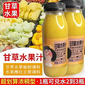 甘草水果汁浓缩型250g瓶装腌制芭乐杨桃李子青芒枣犁食用水果配料