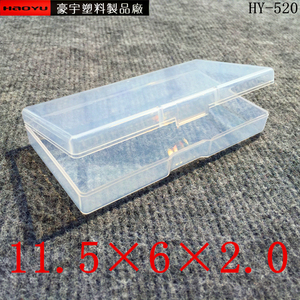塑料盒透明小盒子 PP盒 包装盒 电池盒 收纳盒