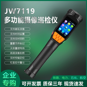 JW7129防爆摄像手电筒4G款实时传输录像拍照WiFi链接GPS定位装置
