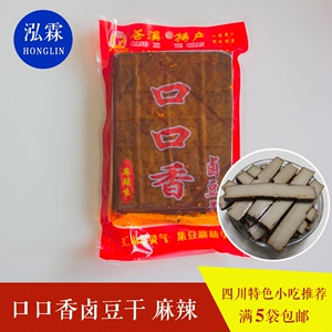 四川特产小吃麻辣五香 口口香豆腐干广元苍溪卤豆干豆制品零食