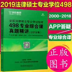 2019全国法律硕士专业学位联考考研法硕联考法学非法学