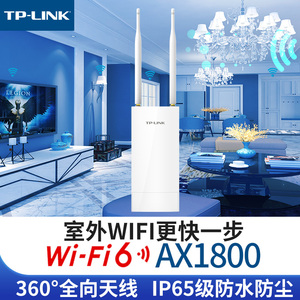 TP-LINKAX1800M双频千兆Wi-Fi6室外无线AP全向天线壳体防水防尘智能漫游抱杆/壁挂安装TL-XAP1801GP易展版