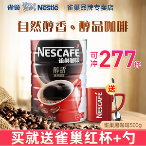 雀巢醇品黑咖啡健身咖啡无蔗糖纯苦美式速溶咖啡提神防困学生