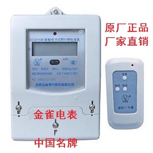 河南金雀电气DDSY580 IC卡预付费电能表(遥控卡) 家用插卡电能表