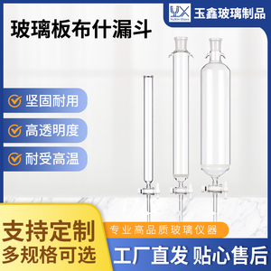 玻璃层析柱聚四氟活塞具标口砂芯离子交换过滤柱玻璃色谱柱可定制