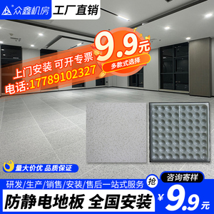 众鑫-全钢pvc防静电地板600x600架空活动网络机房陶瓷面厂家直销